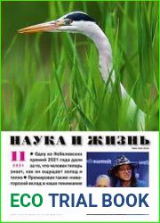 Наука и жизнь