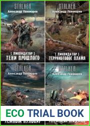 Александр Пономарев. Сборник из 6 книг