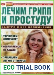 Народные рецепты. Спецвыпуск