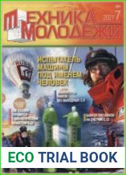 Техника - молодежи