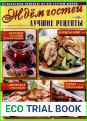 Ждем гостей