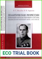 Политические репрессии командно-начальствующего состава, 1937-1938 гг. Закавказский военный округ