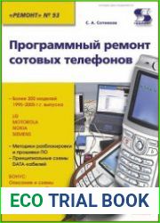 Программный ремонт сотовых телефонов