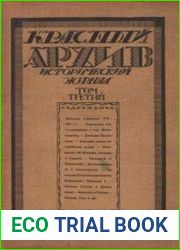 Красный архив. Том 3