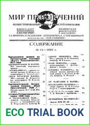 Мир приключений