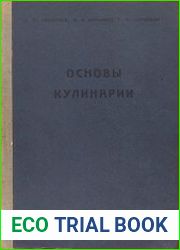 Основы кулинарии