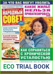 Народный совет