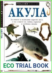 Акула