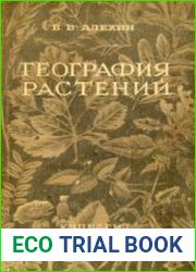 География растений