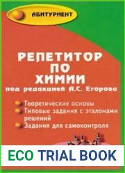 Репетитор по химии