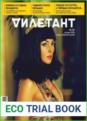 Дилетант