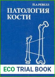 Патология кости
