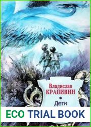Дети синего фламинго