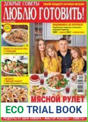Добрые советы. Люблю готовить!