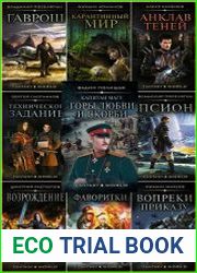 Серия "Fantasy-world (АСТ)" в 51 книгах