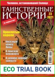 Таинственные истории