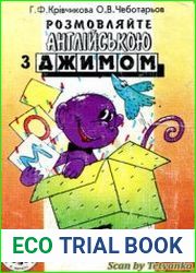 Розмовляйте англійською з Джимом
