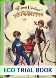 Повести