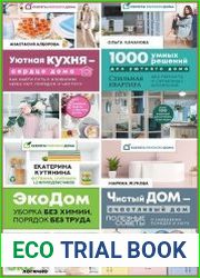 Серия "Секреты уютного дома" в 4 книгах