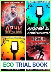 Борис Романовский. Сборник из 14 книг