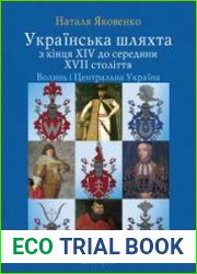 Українська шляхта з кінця XIV до середини XVII століття. Волинь і Центральна Україна