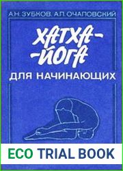 Хатха-йога для начинающих