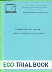 Дедовщина в армии