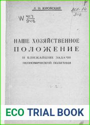 Наше хозяйственное положение и ближайшие задачи экономической политики