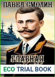 Главная роль