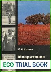 Мавритания. У карты мира