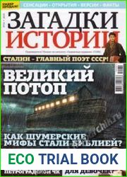 Загадки истории 2019-34
