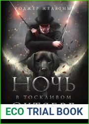 Ночь в тоскливом октябре