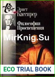 Философия Просвещения