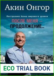 После меня - продолжение…