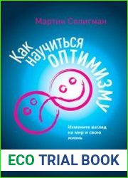 Как научиться оптимизму Измените взгляд на мир и свою жизнь