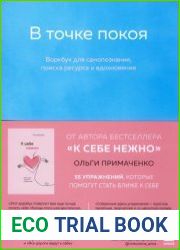 В точке покоя. Воркбук