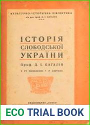 Історія Слободської України
