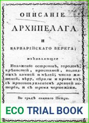 Описание архипелага и варварийского берега