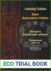 Шляхта Віцебскай губерні. Радаводы. Кніга 2
