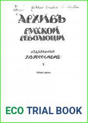 Архив русской революции. Т. 05-07