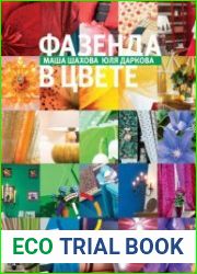 Фазенда в цвете