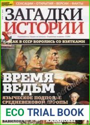 Загадки истории 2019-35