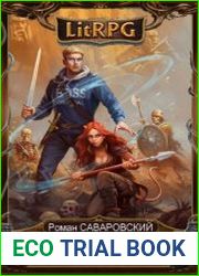 8 Призраков. Цикл из 3 книг