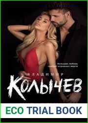 Украденная невеста