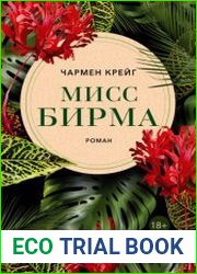 Мисс Бирма
