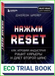 Нажми Reset. Как игровая индустрия рушит карьеры и дает второй шанс