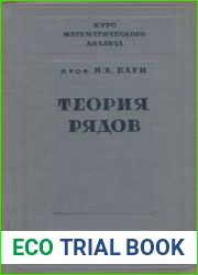 Теория рядов