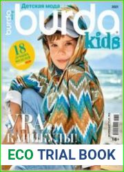Burda. Спецвыпуск (без выкроек)