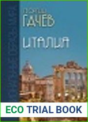 Национальные образы мира. Италия