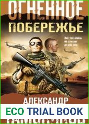 Огненное побережье